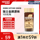 雀巢（Nestle）瑞士金牌冻干黑咖进口冲泡后*0糖0脂低卡*燃减健身原味100g