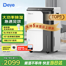 德业（Deye）除湿机/抽湿机 除湿量50升/天家用地下室复式别墅商用大功率工业吸湿机器手机智控DYD-D50A3