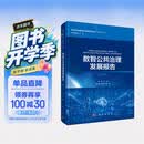 数智公共治理发展报告 2025