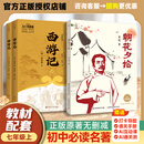 万物复书26秋七年级 朝花夕拾AI+导图版 西游记上下册AI+导图版 星空下的梦想 智慧之眼  孔子的故事精编版 世说新语精编译注版  (新老版本混发)正版赠导读单/通关手册 *七上2本《朝花夕拾》《