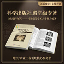 成因矿物学：原理·方法·应用/李胜荣等 科学出版社