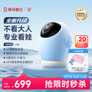 海马爸比4代AI智能婴儿看护器隐私保护看娃神器摄像头4K旗舰