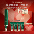 赫莲娜HR绿宝瓶眼霜15ml淡化黑眼圈护肤品化妆品礼盒七夕情人节礼物女