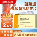 [凯莱通] 盐酸替扎尼定片 2mg*12片/板*3板