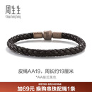 周生生【粗绳】转运珠Charme串珠配绳5mm粗版手绳 转运珠皮绳 AA19
