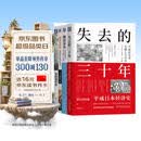 失去的三十年+低欲望社会+银发经济学+随波逐流 日本经济四本套 套装共4册