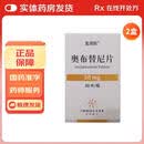 [宜诺凯]奥布替尼片 50mg*30片 2盒装