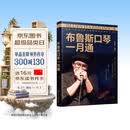 布鲁斯口琴一月通 零基础30天快速入门 张晓松编著 配套视频讲解 练气换孔压音技巧全图解 十孔口琴自学宝典