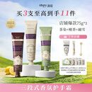 润培香氛保湿护手霜清爽不腻(茶染+檀香+融雪)75g*3教师节生日礼物
