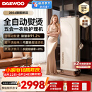 大宇（DAEWOO）【2026新款】轻干洗挂烫机五合一衣物护理机家用熨烫机 折叠全自动立式烘干机 蒸汽祛味除菌YH001