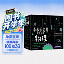 樊登推荐?人大附中物理教师李永乐老师给孩子讲物理 （物理学大事件年表）（全套10册：力学、热学、光学、振动和波、电磁学、流体力学、原子物理、光学史、相对论、量子力学） [3-10岁]?[3-10岁]