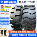 30铲车朝阳甲字17.5-25 30装载机铲车17.5R25钢丝胎半实心配件 徐州甲字17.5-25大波浪16层级带内胎垫带