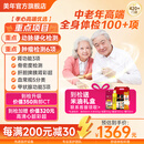 【升级胸部CT+心超】美年大健康体检套餐 孝心高端优选心脑血管中老年父母体检全国门店通用131JDMN00