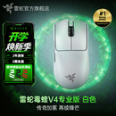 雷蛇（Razer）毒蝰v4pro专业版 无线电竞游戏鼠标 8K轻量化人体工程学设计 LOL三角洲CS2吃鸡打瓦鼠标Faker同款 毒蝰V4专业版 白色(50K DPI 轻约50克)