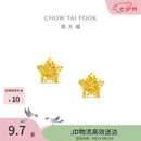 周大福镂空爆闪方糖星星黄金耳饰女约1.85g EOF1673生日礼物七夕礼物