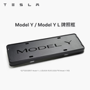 特斯拉（Tesla）官方 Model 3/Y/Y L 牌照框 车牌架保护框 Model Y / Model Y L 牌照框