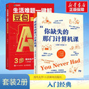 你缺失的那门计算机课+生活难题一键解 清华大学出版社等 万其琛邓文迪 著等 书籍 图书