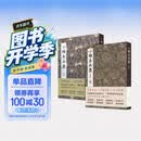 小楷名品集+续编本 2本套
