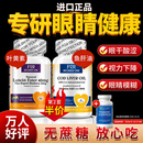 FOR BECARED ONE鱼肝油丸软胶囊护眼明目眼睛干涩模糊疲劳儿童成人中老年人青少年 专攻眼疾】热销10万叶黄素+鳕鱼肝油1瓶*1瓶