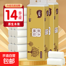 亨佰丽金装14卷原生木浆家用卫生纸家庭实惠装母婴适用卷纸家用厕纸 【亨佰丽金装2提】28卷