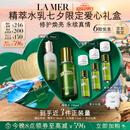海蓝之谜（LA MER）精萃水乳套装(精萃水+精萃乳护肤品化妆品礼盒七夕情人节生日礼物