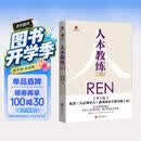 人本教练模式培训教材员工学习管理