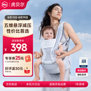 虎贝尔（HBR）Air经典减压腰凳五维婴儿背带轻便四季多功能抱娃神器 银雾白