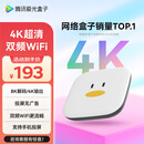 腾讯极光盒子6SE 电视盒子网络机顶盒 4K高清 全志H618芯片 HDR10 手机无线投屏 带网口