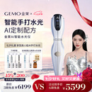 金茉（GEMO）【林允同款七夕礼物】AI智能水光仪大师手打仪器抗衰胶原复配水光针原液自打生日礼物送女友W20AI