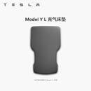 特斯拉（Tesla）官方 Model Y/Y L 充气床垫柔软耐用 车载床垫气垫床 露营 套餐 Model Y L 充气床垫