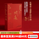 中信出版 包邮 川菜 扶霞邓洛普 著 鱼翅与花椒 鱼米之乡作者 日常生活至味 四川美食 中信出版社图书