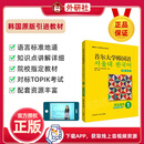 首尔大学韩国语1学生用书新版(第二版)