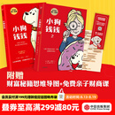 中信出版旗舰店新版包邮 小狗钱钱 儿童财商培养  8岁以上儿童及成人 给孩子的财商课 中信出版社图书 小狗钱钱1+2（套装2册）