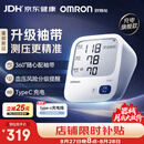 欧姆龙（OMRON）上臂式电子血压计血压仪家用医用充电360袖带高精准A862