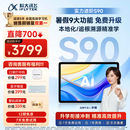 科大讯飞AI学习机S90 AI 1对1精准学 护眼学生平板 幼小初高全科学 AI答疑辅导 12.3英寸