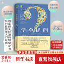 【正版包邮】学会提问 原书第12版 Ai时代重要能力 尼尔·布朗 斯图尔特·基利 著 独立思考的起点 批判性思维入门经典 批判性思维指南 新华书店励志成功书籍 学会提问