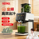 膳魔师（THERMOS）榨汁机渣汁分离全自动原汁机果渣分离机果汁机鲜榨机家用大口径好清洗水果蔬菜大容量商用打汁杯 【2026全新升级】2109Dpro象牙白