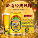广氏无酒精菠萝啤饮料果啤麦芽汁菠萝味汽水330ml*24罐中秋送礼