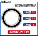 HXB华星高速雕刻机主轴轴承P4级 7002C 7003 7005 7007 7008 7009 H7001C-2RZ/DT/P4配对 外采P4