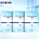 全新现货 国家医疗服务价格项目立项指南（试行）册 +第二册+第三册9787521865509 经济科学出版社可开票 第一册+第二册+第三册+轻松读第一册 需要开发票