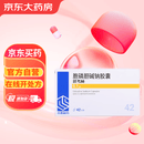 齐鲁 思考林 胞磷胆碱钠胶囊 0.1g*42粒