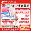 【原研进口】普特彼 他克莫司软膏 0.1%*10g/盒