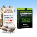 美国国家体能协会运动营养指南 第2版（人邮体育出品）
