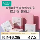 全棉时代化妆棉湿敷拍水薄款卸妆棉片一次性擦脸巾洁面巾6*7cm 360片/盒 薄款 360片*2盒