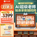 作业帮学习机T60焕新版【大内存版】8+256G 全新一代AI超级老师 学生儿童平板电脑小学到高中学练