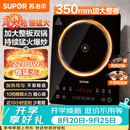 苏泊尔（SUPOR）猛火家用电磁炉电陶炉电磁灶电池炉大功率火锅炒菜一体大面板电磁炉一套带锅专用炒锅C22-IA825
