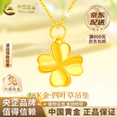 中国黄金（CHINA GOLD）18K金四叶草吊坠女新款百搭K金项链生日礼物生日送女朋友老婆礼物 【送女友】18K金四叶草吊坠约0.15g【赠镀金银链】