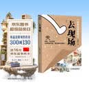 去现场：一线商业调研笔记