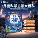 儿童科学启蒙大百科 儿童百科全书绘本3-6岁幼儿园童书儿童读物 3岁宝宝图书科普绘本宝宝巴士点读书本 早教发声书 点读书