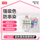 立白小白白洗衣防串色吸色片160片 即用即抛 纳米吸附衣物混洗色母片